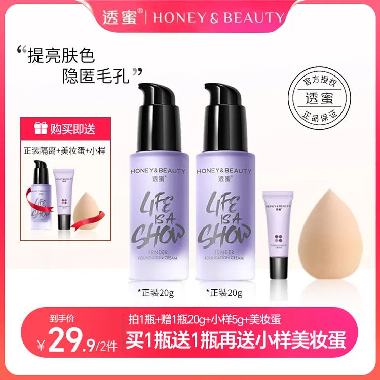 【2瓶装】透蜜水嫩修颜隔离霜 正品三合一遮瑕提亮肤色妆前乳素颜霜