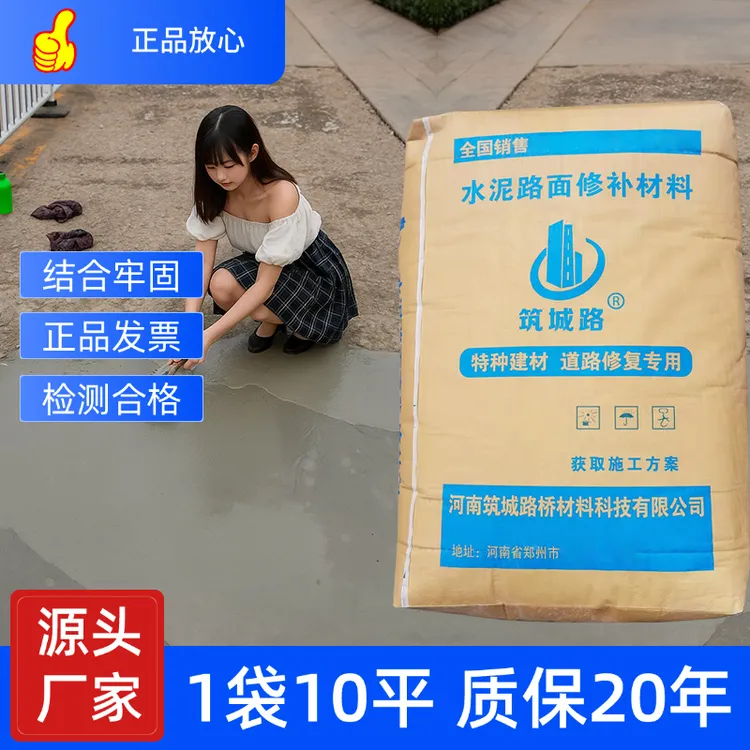 水泥地面修补料高强度混凝土路面快速裂缝起沙修复剂砂浆家自流平