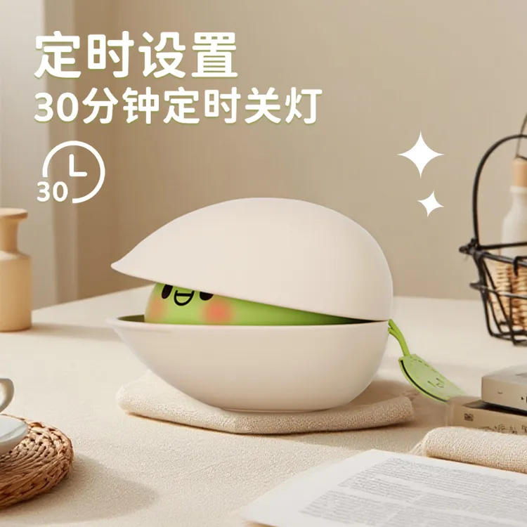 创意开心果小夜灯充电三档拍拍定时灯卧室卡通摆件护眼氛围小夜灯