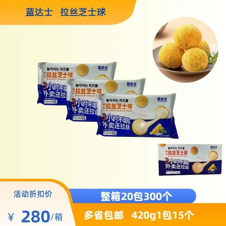 韩式拉丝爆浆芝士球油炸小吃半成品炸鸡专用