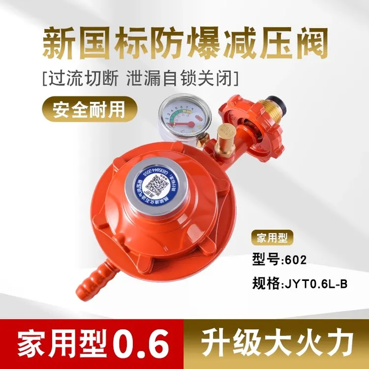 家用国标液化气煤气防爆减压阀煤气罐安全阀自动关闭锁燃气自闭阀