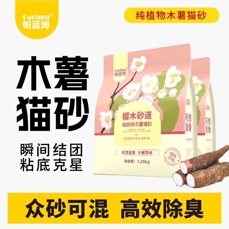 【达人专属】parlmu除臭植物木薯猫砂2.5斤结团强猫用品不可冲厕所