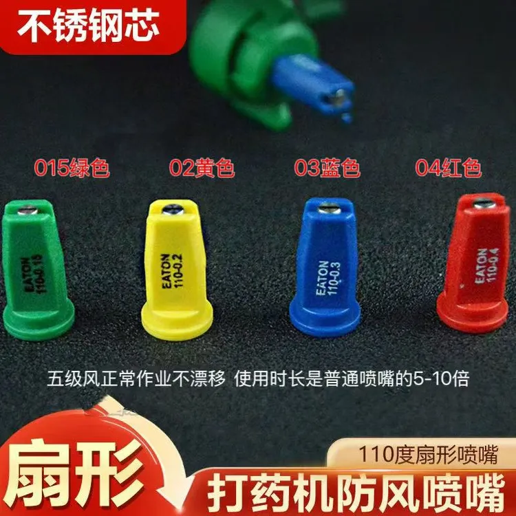新款伊顿扇形不锈钢防风喷嘴抗5级风分为015、02、03、04多种型号