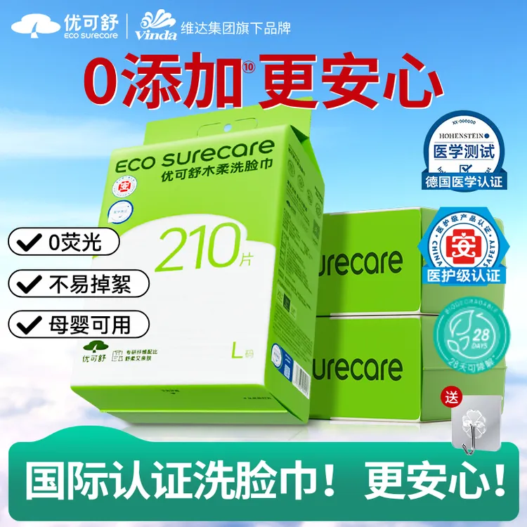 【超多洗脸巾】优可舒洗脸巾悬挂式210抽家用大包一次性擦脸洁面巾