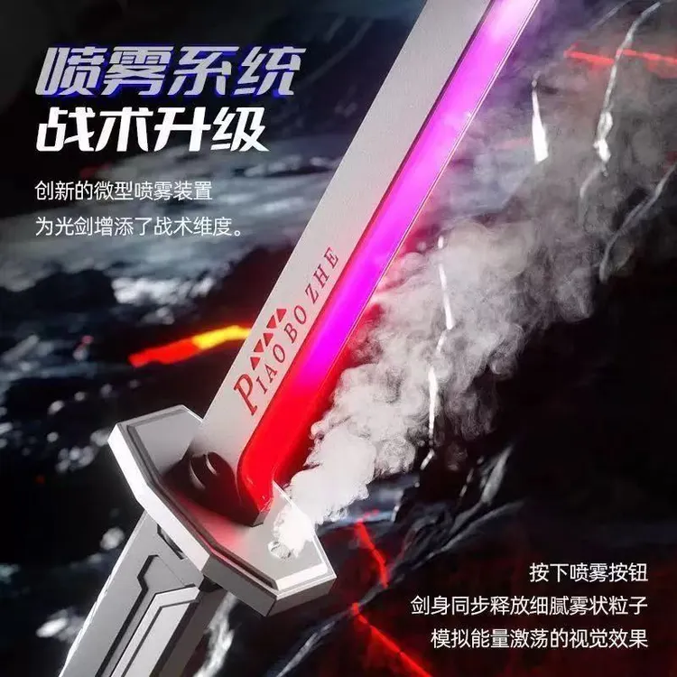 【解压玩具】火花光剑炫酷玩具男孩喷雾发光拔刀火花七彩流光礼物