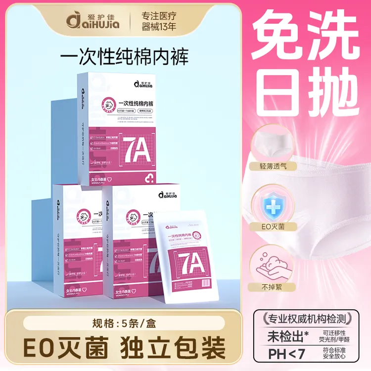aiHUJia/爱护佳一次性内裤出差旅游无菌透气日抛便携免洗内裤