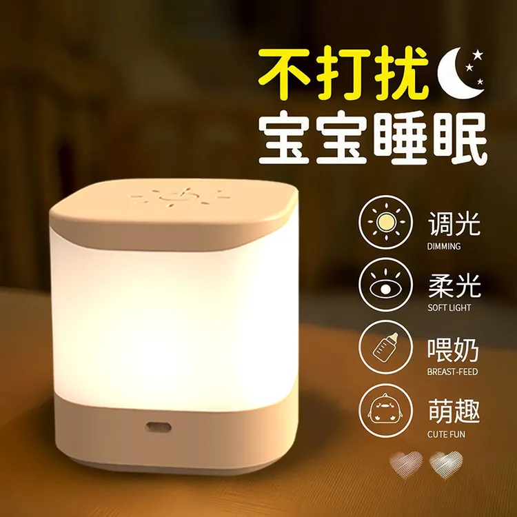 小夜灯卧室床头睡眠月子专用婴儿宝宝喂奶护眼夜间充电款台灯新款