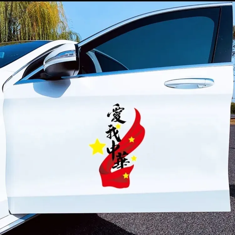 爱我中华车贴国旗车贴我爱你中国汽车装饰贴爱国玻璃创意贴中国风
