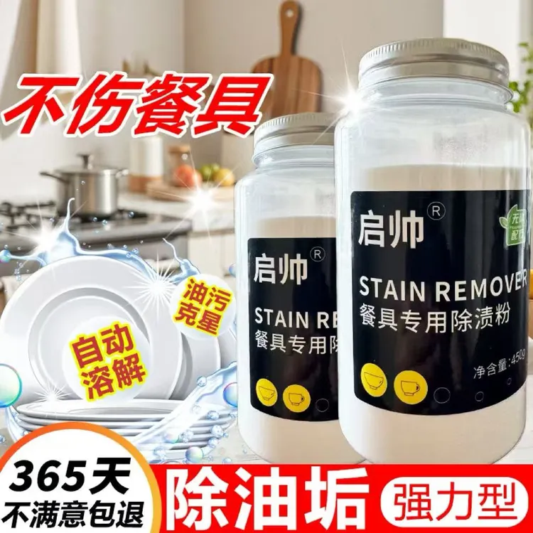 密胺餐具专用清洗剂洗碗漂白剂美耐皿除渍粉餐具去渍粉泡碗去污粉