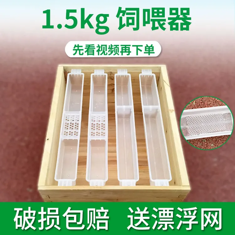 蜜蜂饲喂器1.5kg加厚喂糖器中意蜂用喂水器饮水器养蜂工具喂食槽