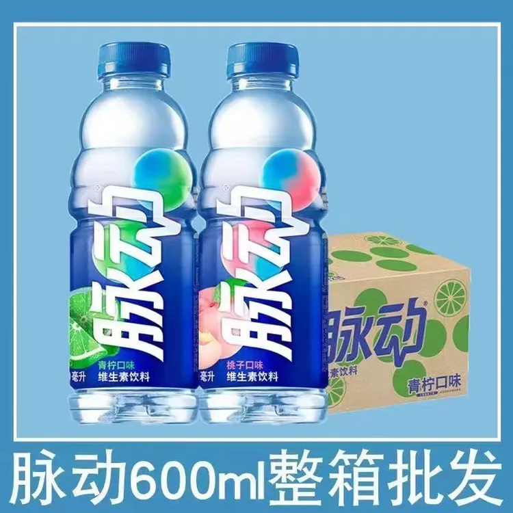 脉动维生素饮料多口味600ml*15瓶整箱批发出行做运动推荐