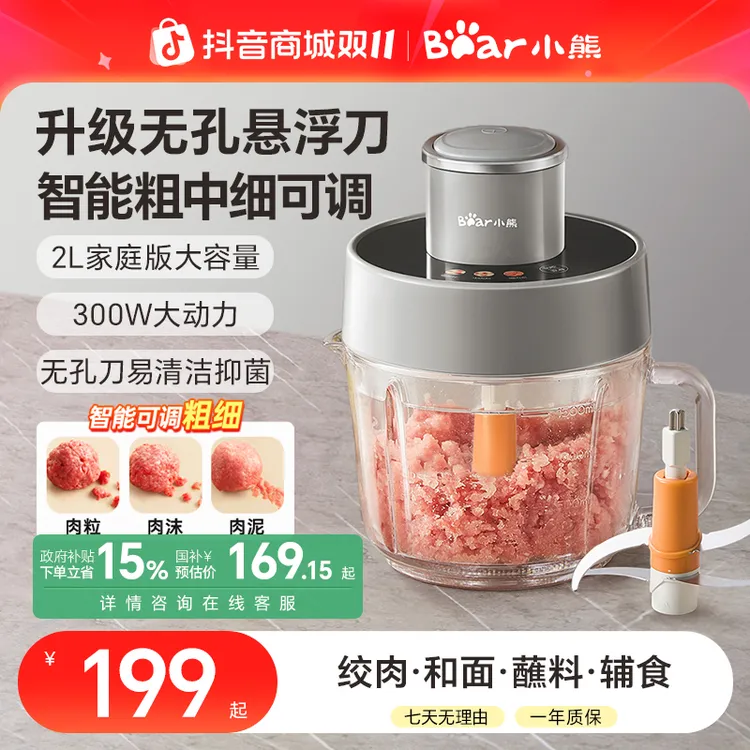 小熊智能可调粗细绞肉机无孔悬浮刀辅食佐料切肉打肉绞馅碎菜机