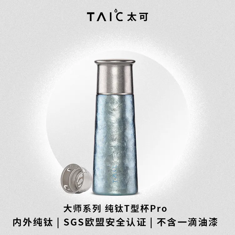 TAIC太可T型杯钛保温杯双旦年终促送礼礼盒车载保温杯防摔钛杯