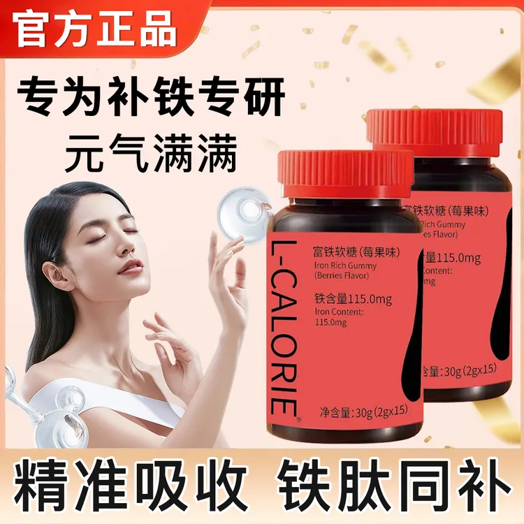 【官方正品】富铁软糖莓果味女性补铁剂运动含铁元素不额外添加蔗糖