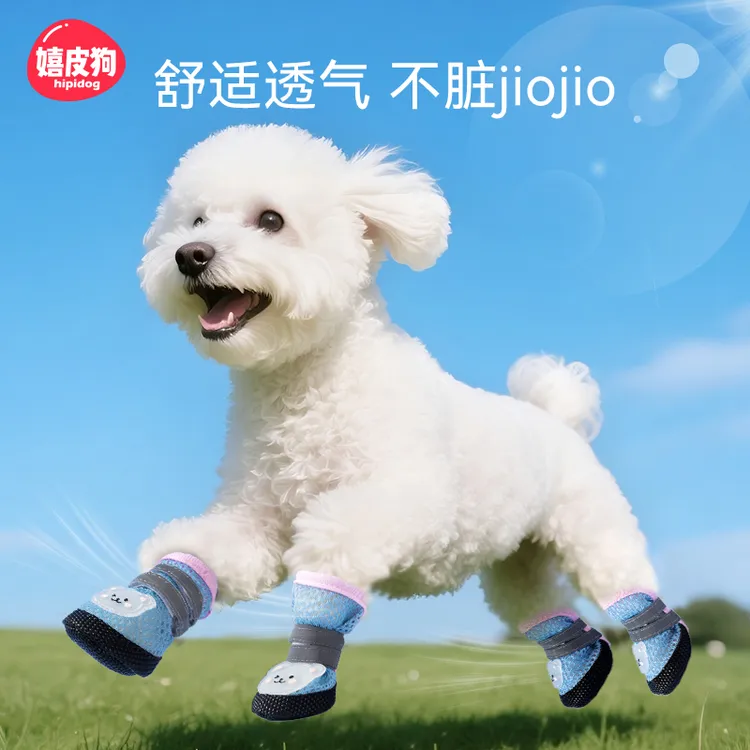 [达人]狗狗鞋子春夏季透气网眼软底鞋比熊小型犬防滑宠物鞋子1983
