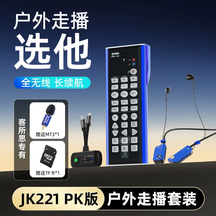 客所思JK221PK版唱歌户外全无线专用声卡手机户外无线专用套装
