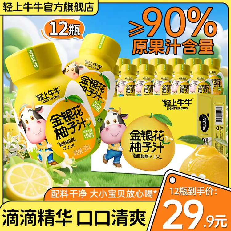 【新学期新升级】金银花柚子汁饮品酸甜清爽柚子汁饮料整箱