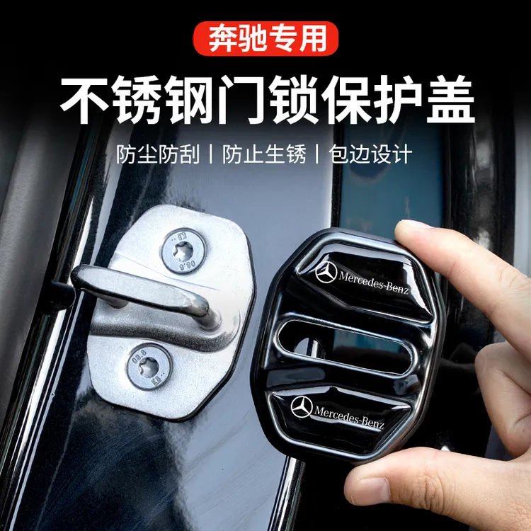 奔驰E级门锁扣盖C级A级GLE/EQA/GLC/GLB/E300L汽车门锁减震保护套