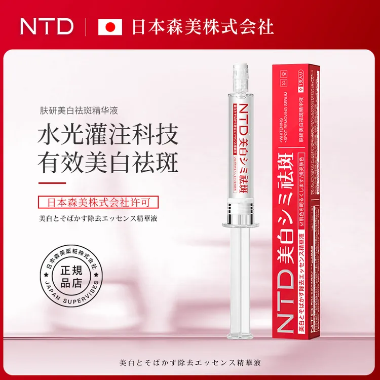【专柜正品】水光祛斑精华 NTD肤研美白祛斑精华液神器10ml一支