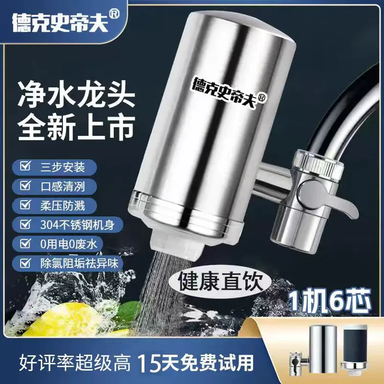 德克史帝夫家用厨房净水器除水碱水垢泥沙前置过滤器水龙头净水器