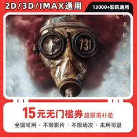 【731】15元单人电影票抖音团购优惠券，全国通用超额补差价