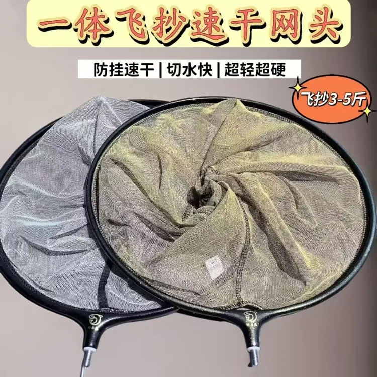 超轻超硬铝合金一体抄网头黑坑竞技飞抄密眼防挂钩速干抄网头