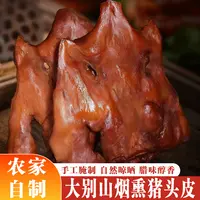 农家柴火烟熏腊猪头皮美味腊味