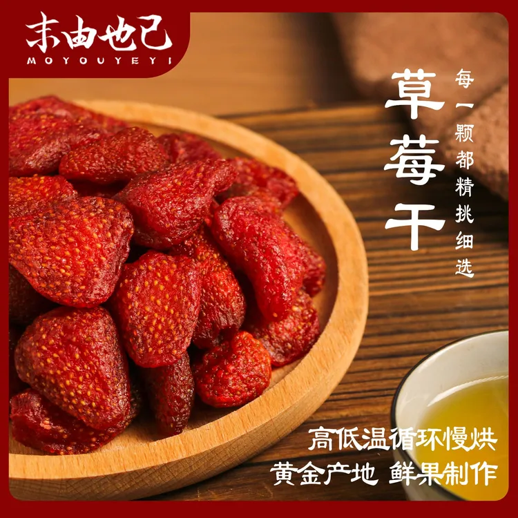 整颗鲜奶油草莓干0脂果脯蜜饯酸甜孕妇解馋网红追剧办公室小零食