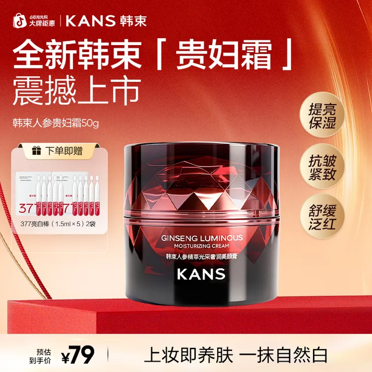【重磅新品】韩束人参精粹奢润美颜膏贵妇霜懒人素颜霜抗皱显白商品图