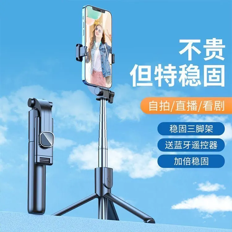 2025新款自拍杆三脚架多功能拍照旅游便携万能通用360度手机支架