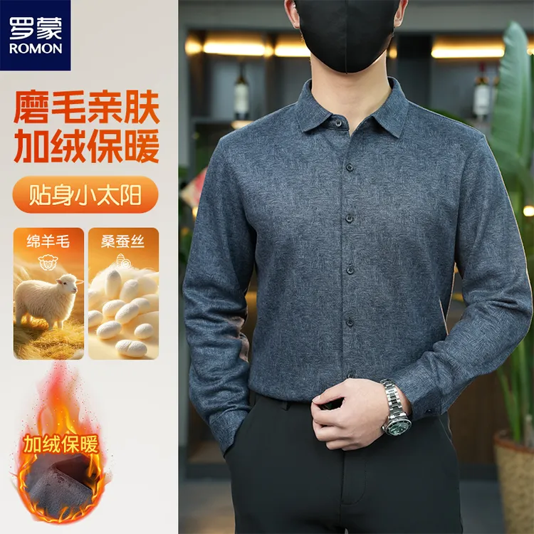 罗蒙男装绵羊毛质感柔软加绒衬衫冬季保暖锁温中年商务格纹衬衫