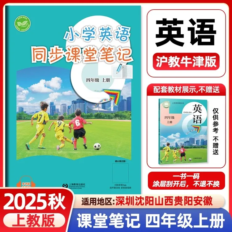 沪教版小学英语课堂笔记四年级上册同步2025秋新版上海教育出版社