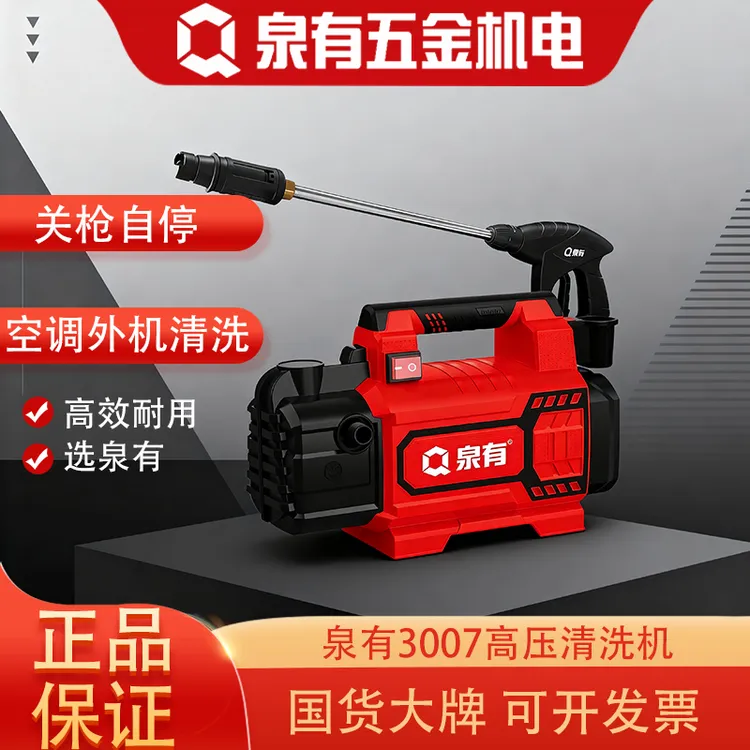 QUA/泉有洗车机220v高压大功率清洗机增压水枪强力车用洗地水泵抢