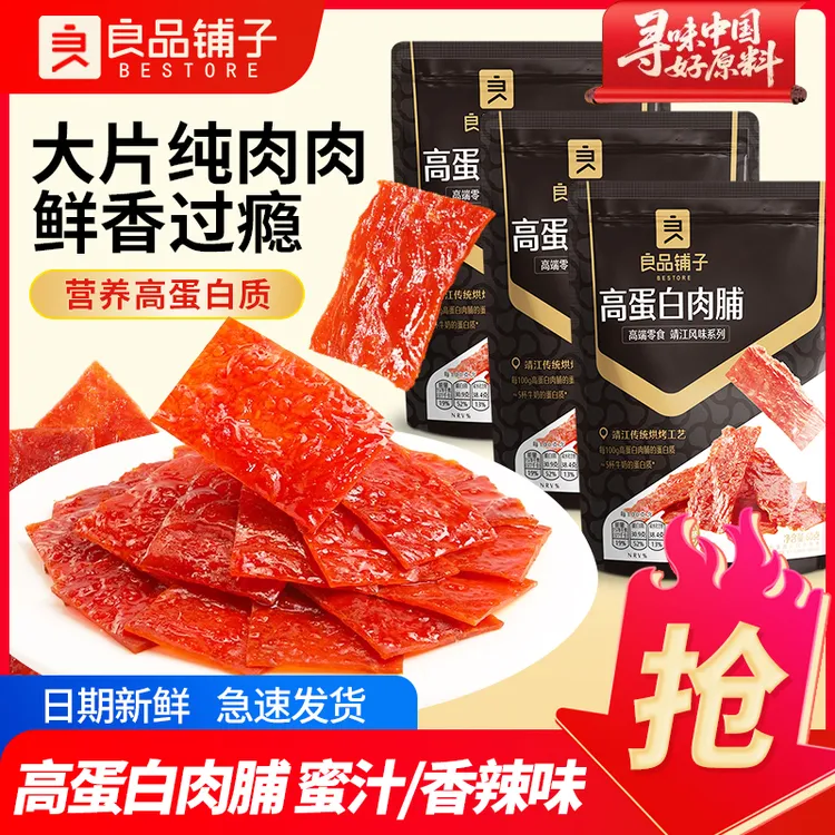 良品铺子高蛋白肉脯蜜汁味猪肉脯网红爆款办公室休闲解馋零食小吃