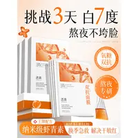 透真虾青素双抗面膜抗衰抗皱紧致补水修泛红提亮去黄改善暗沉肤色