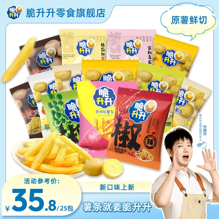 【到手25包】脆升升香脆原薯美味实心薯条网红追剧零食20g*25包