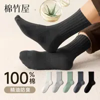 棉竹屋男款中筒袜春秋纯棉100%全棉防臭芦荟精油抗菌无骨秋冬长袜