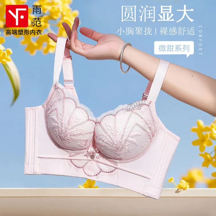 雨范【金孔雀2.0】夏季2025新款小胸显大内衣透气舒适聚拢蕾丝文胸