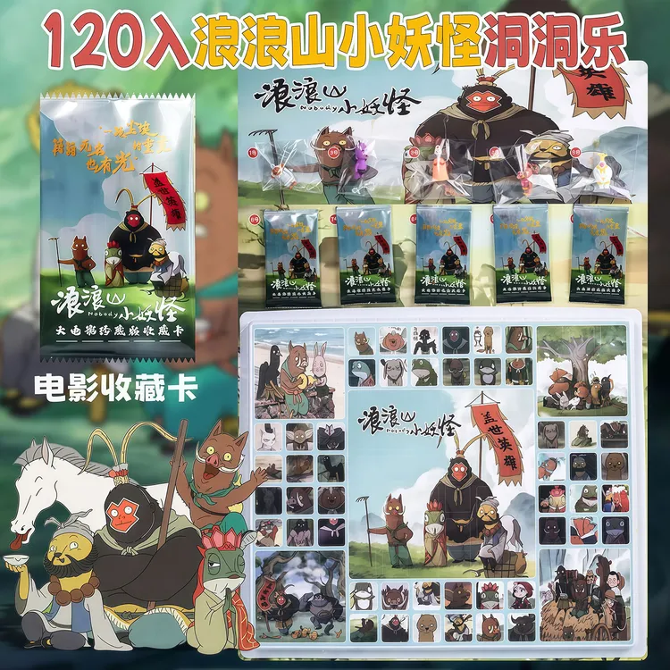 2025新款浪浪山小妖怪120入洞洞乐玩具3-6岁儿童玩具戳戳乐礼物