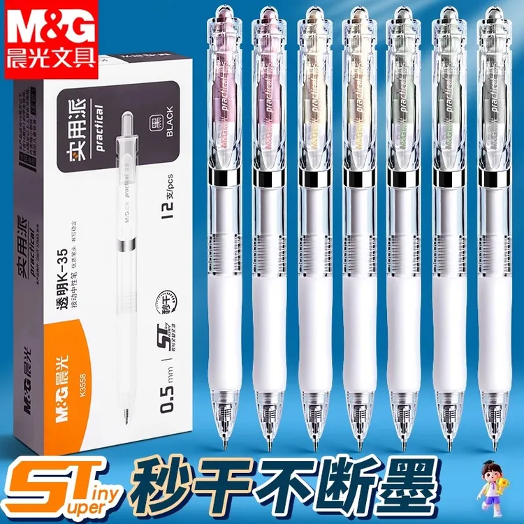 晨光K35按动中性笔st透明刷题笔速干顺滑笔芯小学生初中生大容量