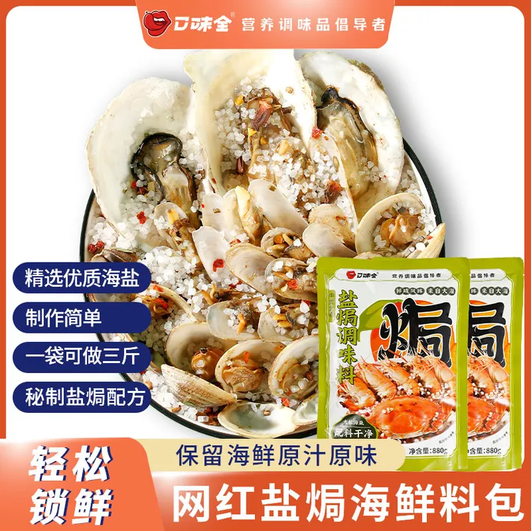 【买一送一】口味全中式金橘盐焗调味料 海鲜盐焗鸡猪肝盐焗香料