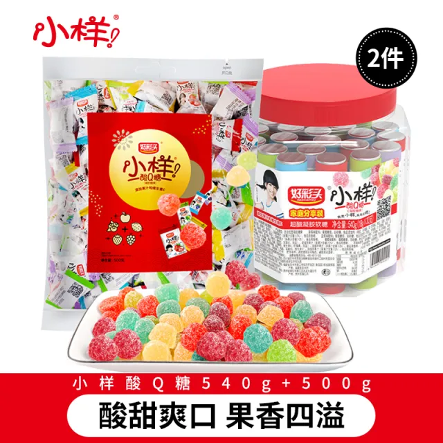 小样酸Q糖540g+500g混合罐装酸甜果汁软糖儿童喜糖网红散装糖果