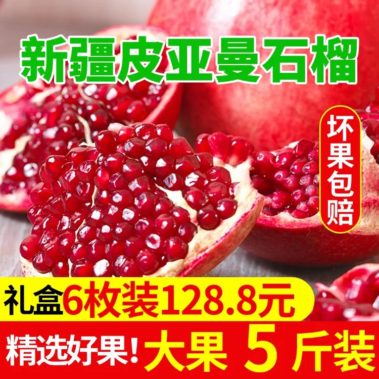 【顺丰包邮】新疆和田皮山皮亚曼石榴鲜果采摘果香四溢脆甜多汁