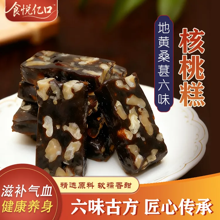 食悦亿口地黄桑葚六味核桃糕无添加营养健康独立包装滋补零食