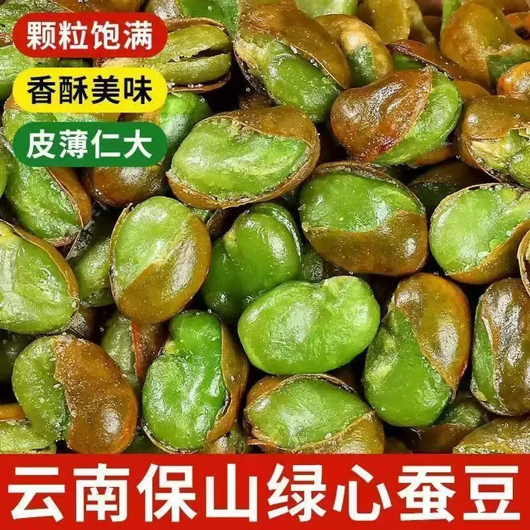 云南保山绿心蚕豆带壳香酥原味五香味休闲炒货零食下酒菜