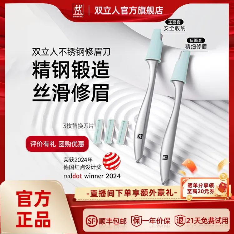 德国双立人修眉刀女士专用不锈钢刮眉刀安全防刮伤送女友生日礼物
