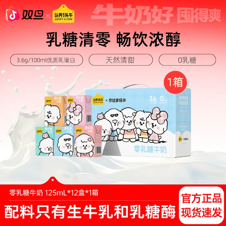 【低GI】认养一头牛零乳糖牛奶125mL*12盒/24盒 无乳糖好吸收-SC