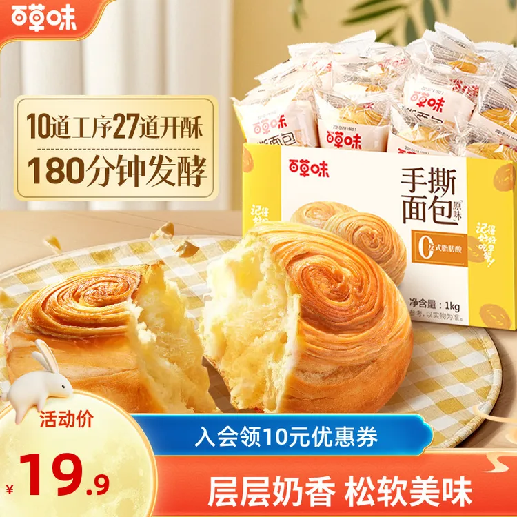 百草味手撕面包1kg蛋糕早餐代餐休闲小吃食品零食整箱囤货糕点心