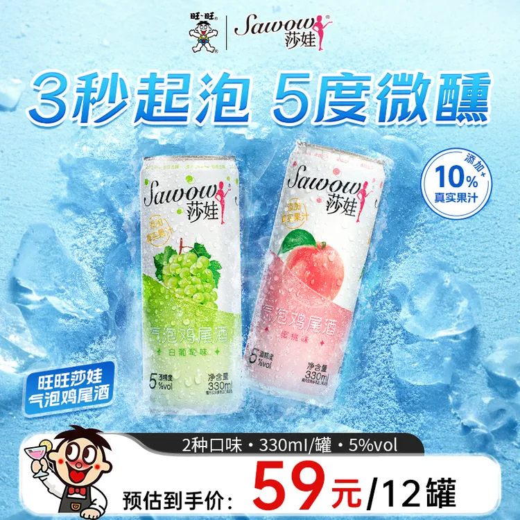 旺旺莎娃果酒微醺低度酒330ml*12罐果酒女生气泡酒