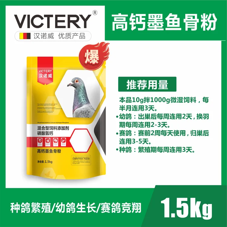 赛鸽高钙墨鱼骨粉汉诺威信鸽磷钙鸽子拌料粉1500克3斤